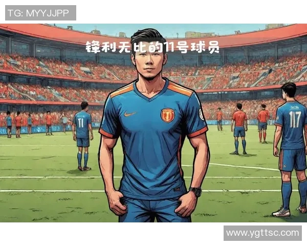 球星亲述：从他们眼中看足球的魅力与挑战